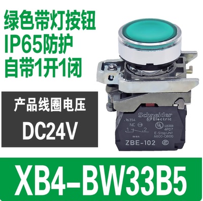 施耐德带灯按钮开关XB4BW33B5