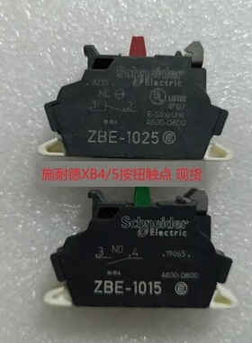 施耐德XB4/5开关按钮触点模块 ZBE-1015 常开 ZBE-1025 常闭 现货