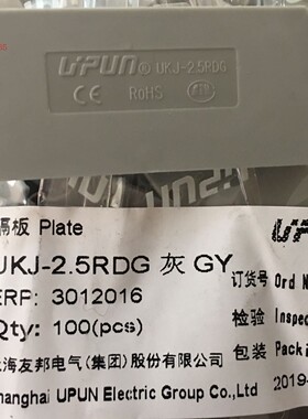 UKJ-2.5RDG 上海友邦保险丝接线端子 挡板 堵头 隔板 隔片 102016
