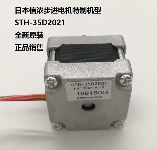 步进马达STH-35D2021四线