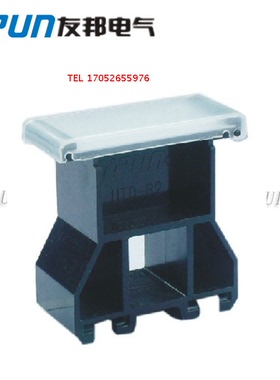 UTD-B2 黑色 标号座 UPUN 端子标记座 上海友邦电气 正品 标识座