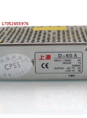 上源D-60A 双(两)路稳压5V6A 12V3ALED工业电源监控60w开关电源
