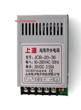 20W上源微力 JCB20-36 超薄型开关电源 输出DC36V0.5A 直流稳压