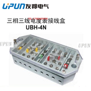 上海友邦电气正品 三相三线 电度表接线盒 UBH-4N 防误操/防窃电