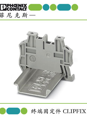 菲尼克斯 快速终端紧固件 CLIPFIX35-5接线端子导轨固定 3022276