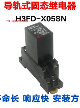 导轨式固态继电器H3FD-X05SN 直流控制直流 5A dc5v 12v 24v SSR