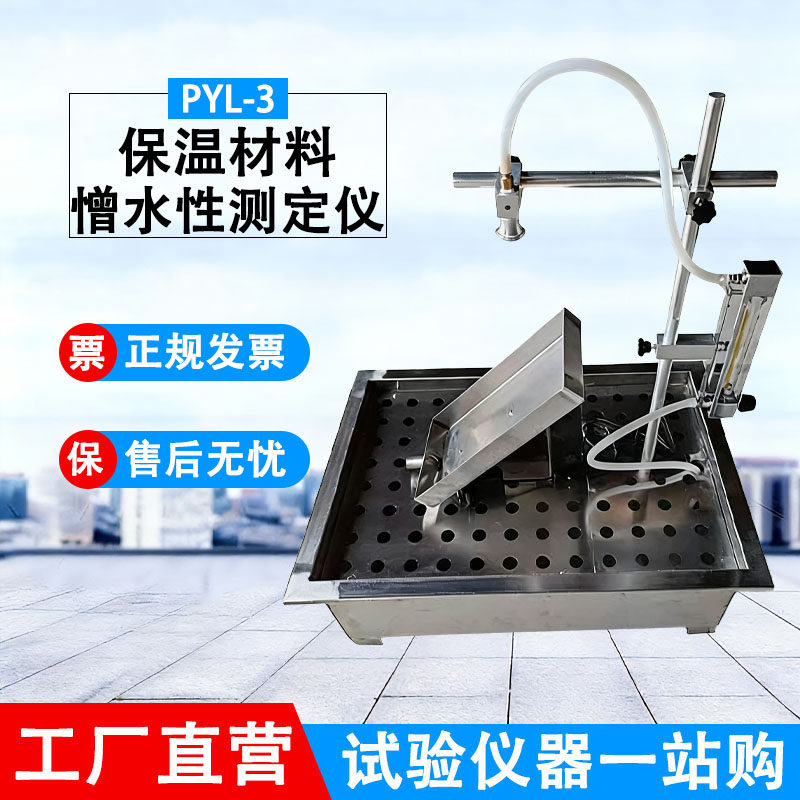 保温材料憎水性测定仪带水箱水泵