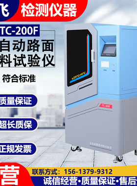 全自动路面材料试验仪 TC-200F型 智能控制变速无侧限抗压测试仪