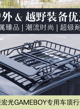 五菱宏光迷你GB汽车行李框车顶架MINIGAMEBOY车顶行李架通用改装