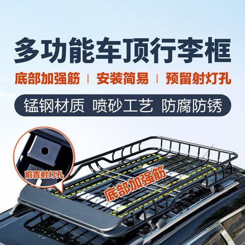 传祺GS7 GS8荣威RX5 RX8 W5岚图 FREE零跑C11 C16车顶行李架框筐