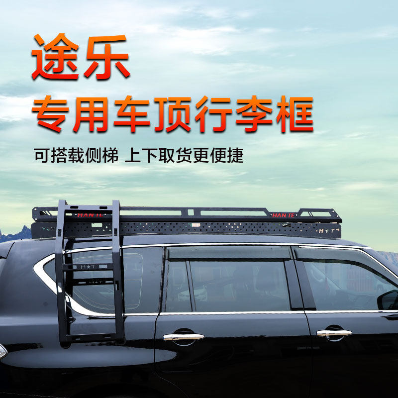 适用于日产途乐免横杆专用车顶行李架框车顶筐车顶架货架改装