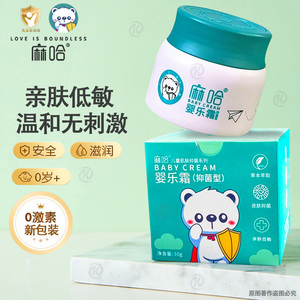 麻哈婴乐霜小神霜婴童官方正品抑菌湿痒红屁屁口水蚊虫叮咬婴儿