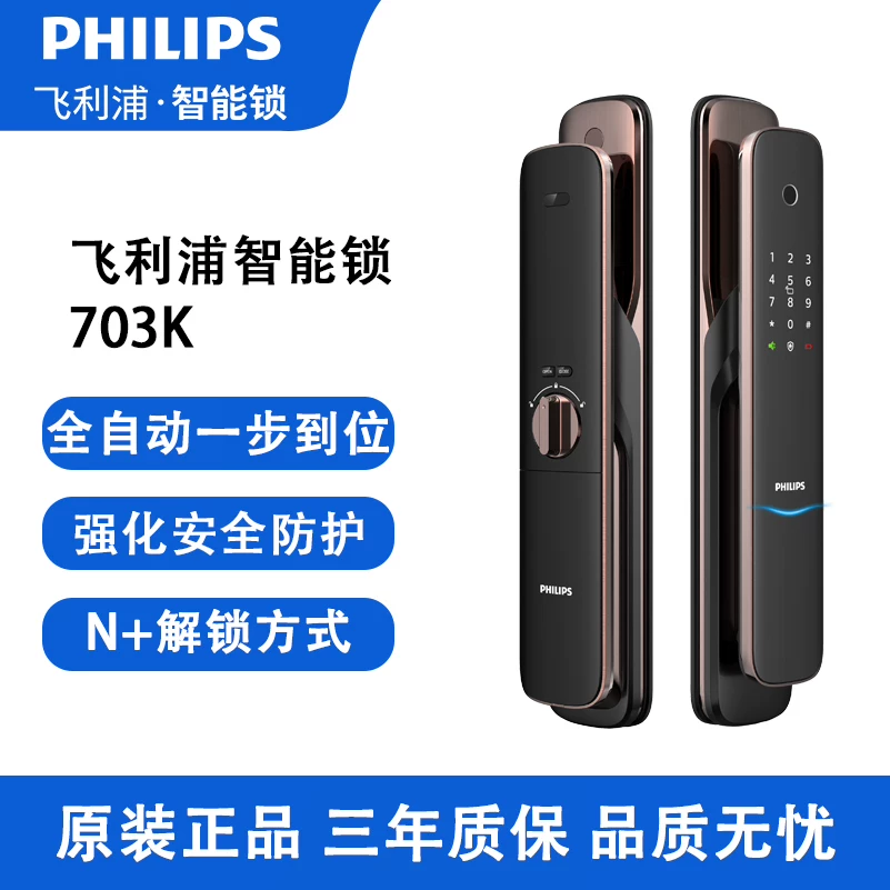 飞利浦智能锁703K全自动家用防盗门电子锁感应全自动指纹锁安全