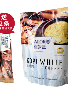 ALOR亚罗星 马来西亚进口白咖啡25gx16条