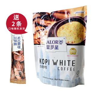 ALOR亚罗星 马来西亚进口白咖啡25gx16条