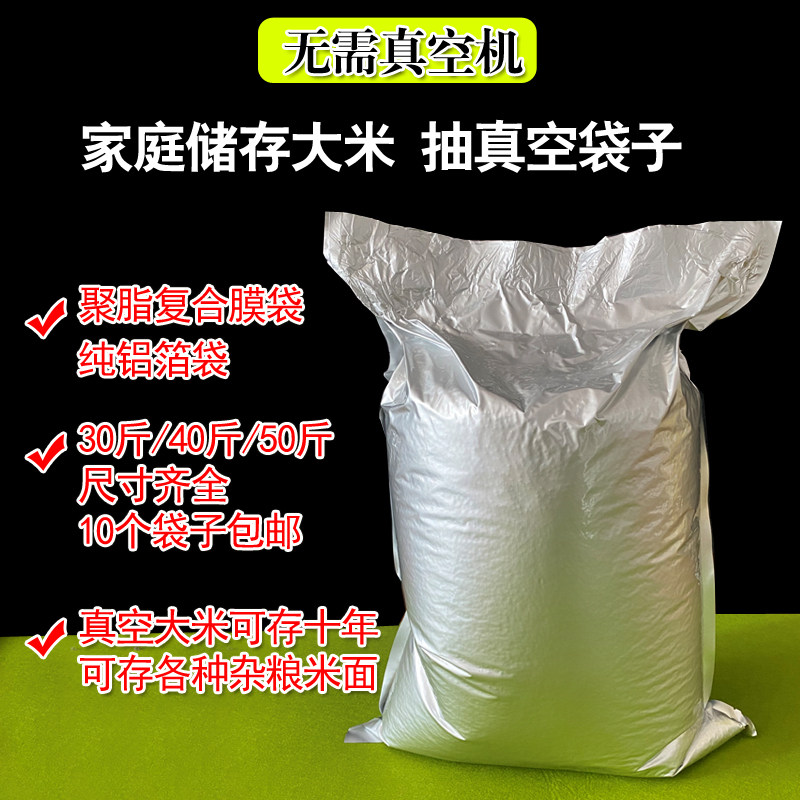 家庭大米储存袋子真空密封袋铝箔