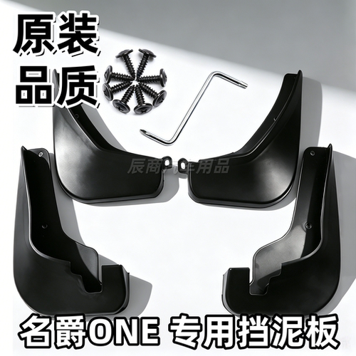 适用名爵ONE挡泥板2022/23款名爵ONE挡泥板MGONE挡泥专用名爵ONE