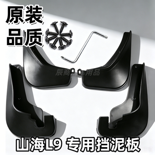 适用捷途山海L9挡泥板24/25款山海L9挡泥板L9CDM后门内衬挡泥板