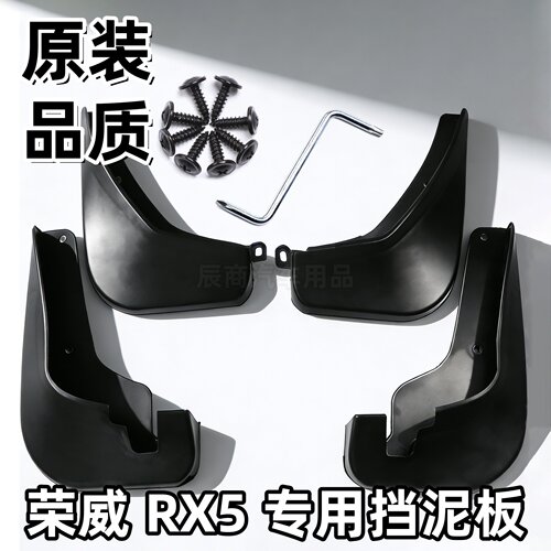 适用荣威RX5挡泥板16/17/18/19/20/21/22/23款ERX5plusMAX挡泥板