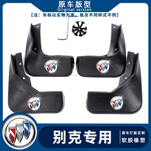 适用于别克GL8挡泥板/GL8陆尊/ES陆尊/艾维亚/GL8新能源/混动版