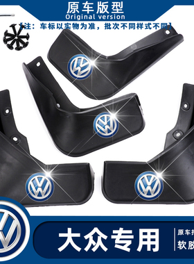 适用于大众探岳大众探岳X大众探岳GTE挡泥板原装挡泥板