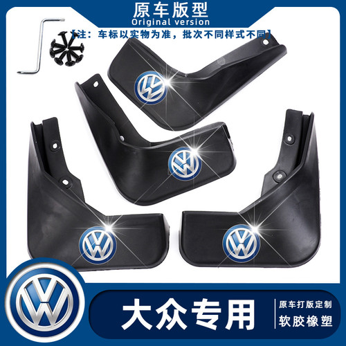 适配大众高尔夫挡泥板/高4/高6/高7/7.5/高8/ R-Line/高尔夫嘉旅