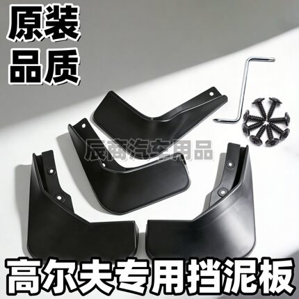 适用大众高尔夫挡泥板高4高6高尔夫7高尔夫8嘉旅高8R-Line挡泥板
