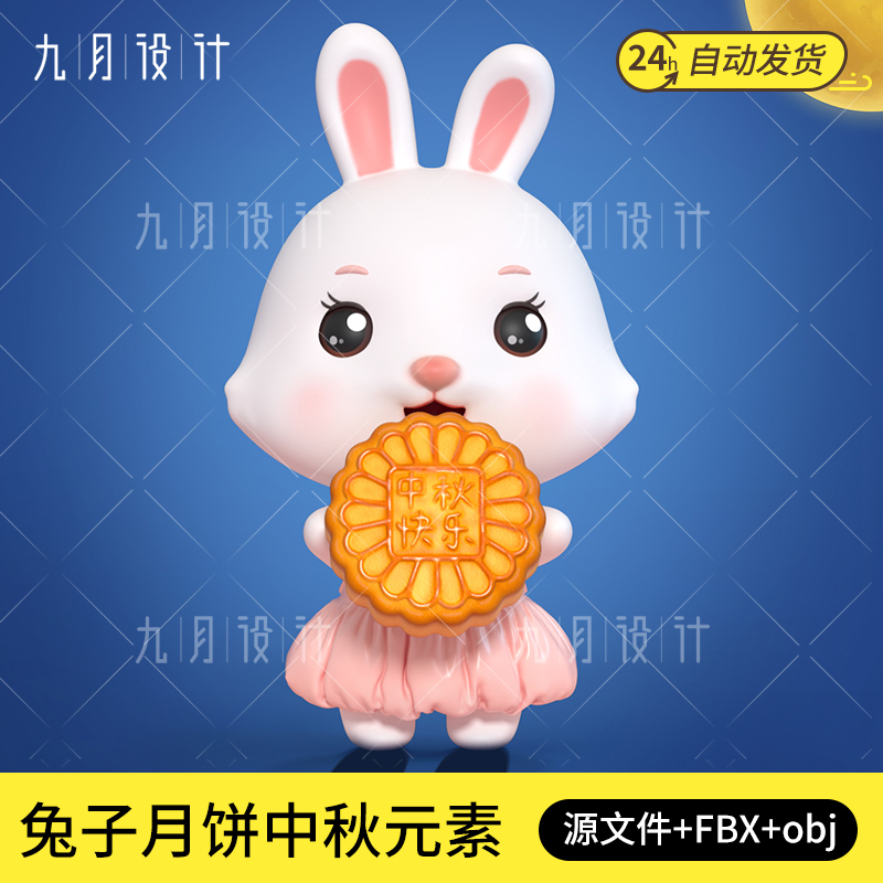 卡通兔子月饼模型C4D/Blender源文件中秋节3d素材手绘贴图fbx/obj