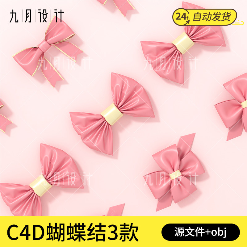 c4d蝴蝶结礼盒装饰3d设计素材obj格式建模渲染素材3款精模