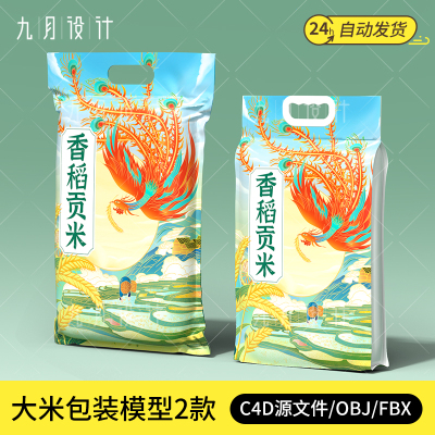 C4D米袋子3d模型素材2款有贴图大米包装袋FBX/OBJ