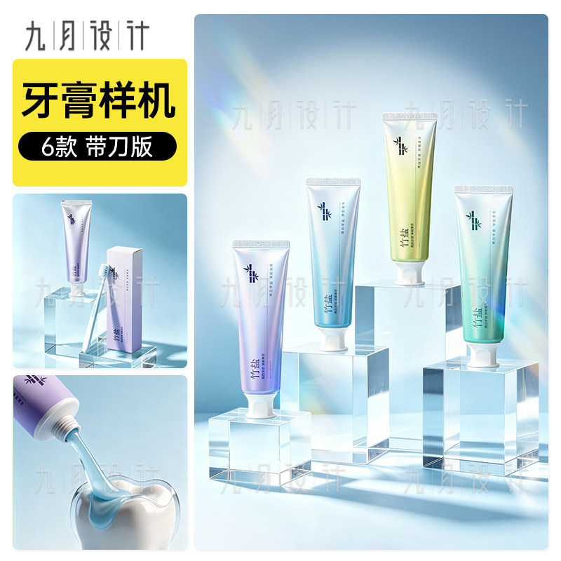 软管牙膏包装PSD智能对象样机牙膏盒高清设计素材效果图ai刀版图图片