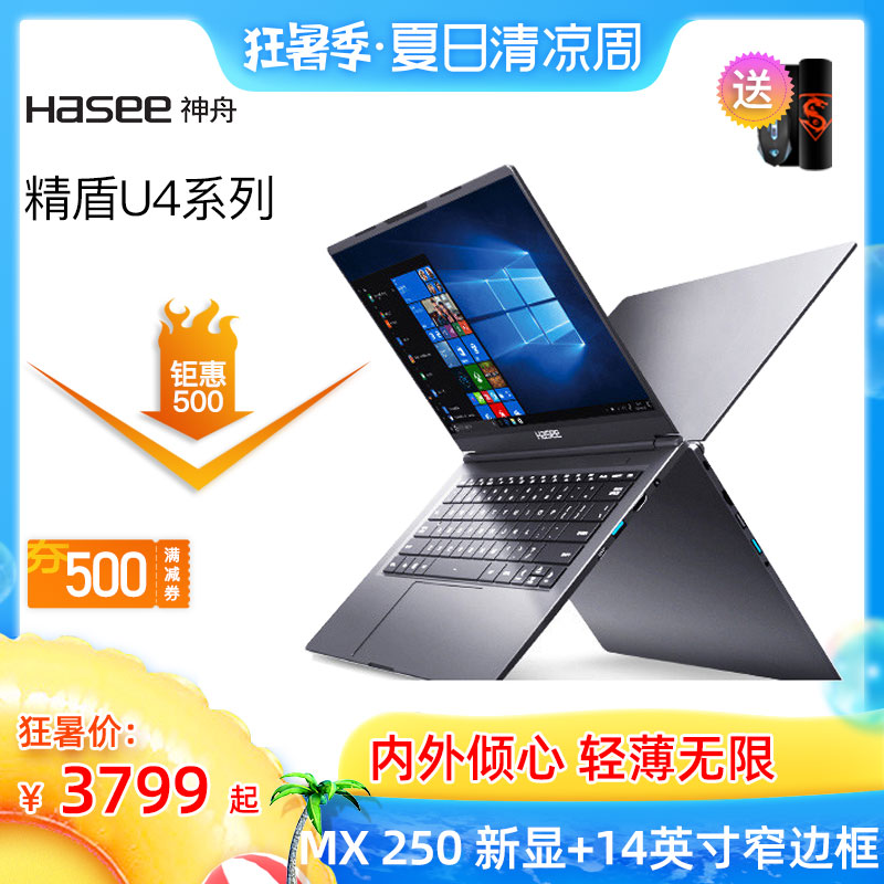 Hasee/神舟 精盾U65/U43/U45 八代英特尔酷睿i5 GTX1050 MAX-Q独显15.6窄边框学生便携轻薄商务笔记本电脑