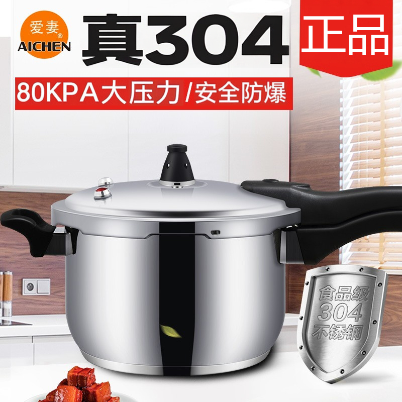 304不锈钢高压锅爱妻电磁炉通用