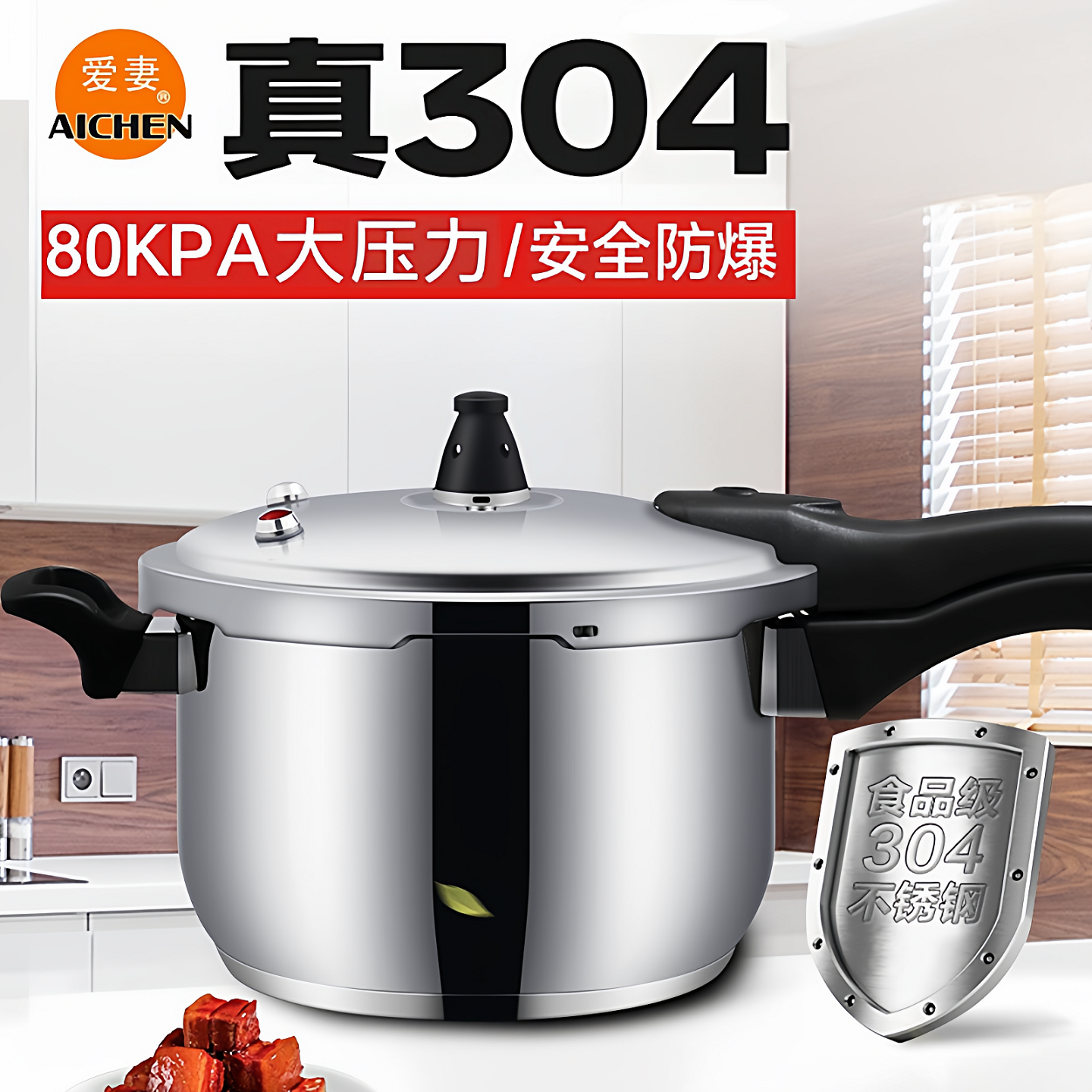 爱妻304不锈钢高压锅家用压力锅