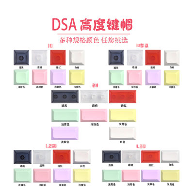 DSA1.5u盲点键无刻PBT机械键盘键帽Keycaps矮球帽彩色混色2u键帽