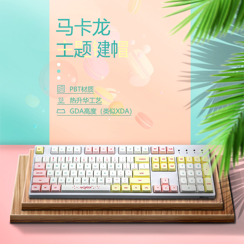 MACRON 마카롱 테마 승화 PBT 키캡 GH60|64|68|87|104 660M 980M 키보드