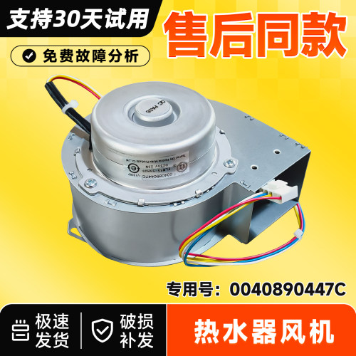 JSQ20-JSQ24-UT（12T)适用海尔燃气热水器风机镀铝板0040890447C