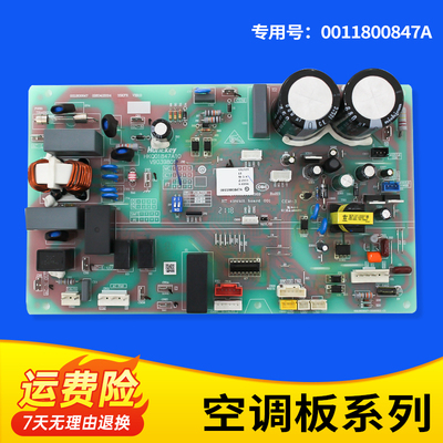 适用海尔变频空调外机电脑板主板0011800208AG/B/D/H/M/847A