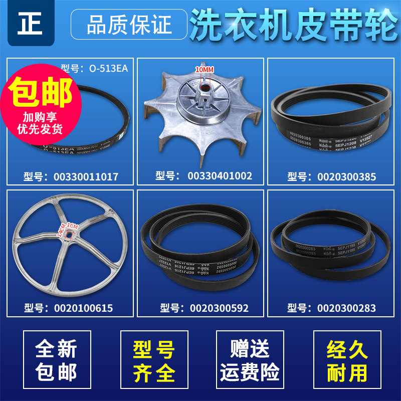 适用全自动滚筒洗衣机皮带轮皮带图片