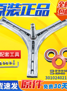 XQG60-L932S/CXS/XS/CS-X1100-660SX适用三洋滚筒洗衣机三脚角架