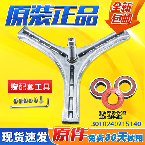 适用滚筒洗衣机三脚架轴承全新