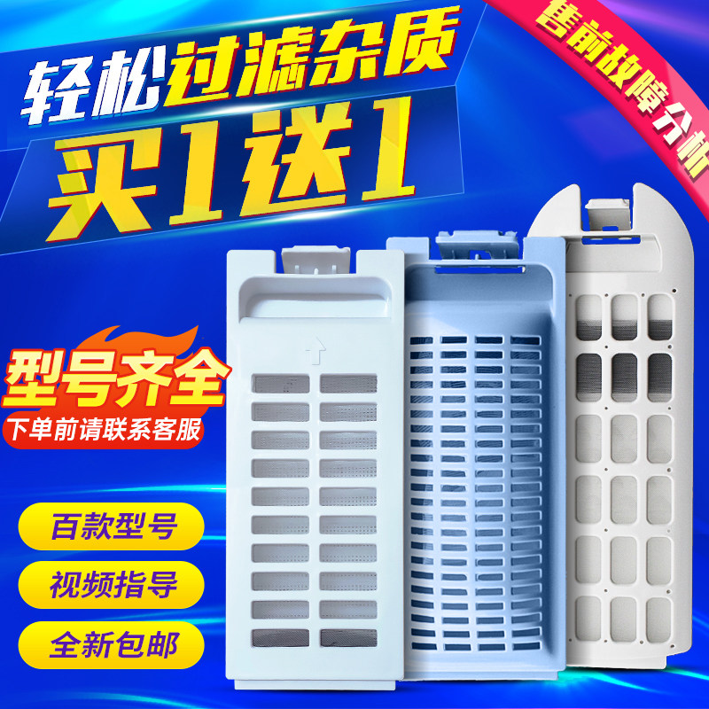 适用海尔全自动洗衣机过滤网大小神童王天沐过滤网盒过滤配件原装