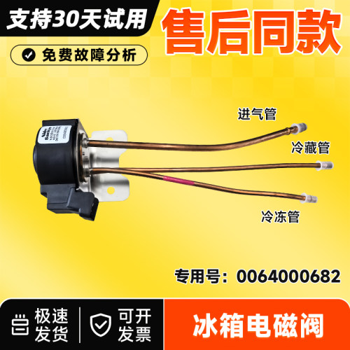 适用于BCD-759WDST-728WDCA/WICS/(YJ)海尔冰箱电磁阀电子切换阀