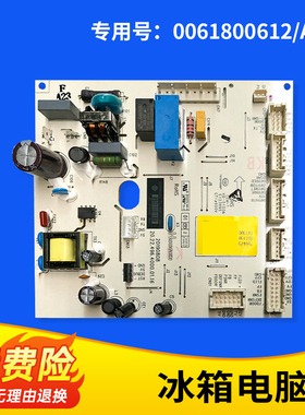 适用BCD-528WDPF-537WLDPC海尔冰箱主控板电源板0061800612A/SH