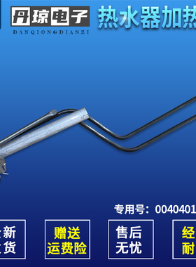 适用LES50H/LES60H-LK5(1)海尔电热水器加热管电热丝0040401111D