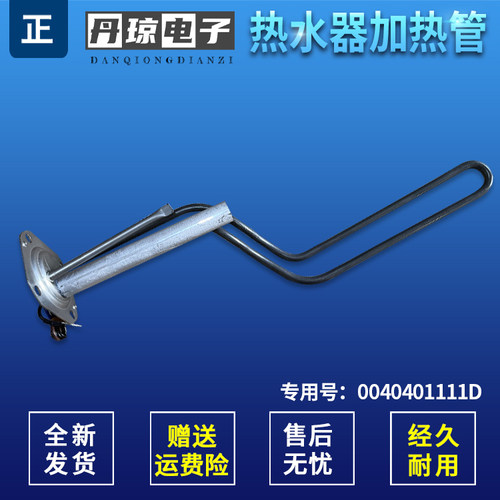 适用海尔热水器加热管全新丹琼