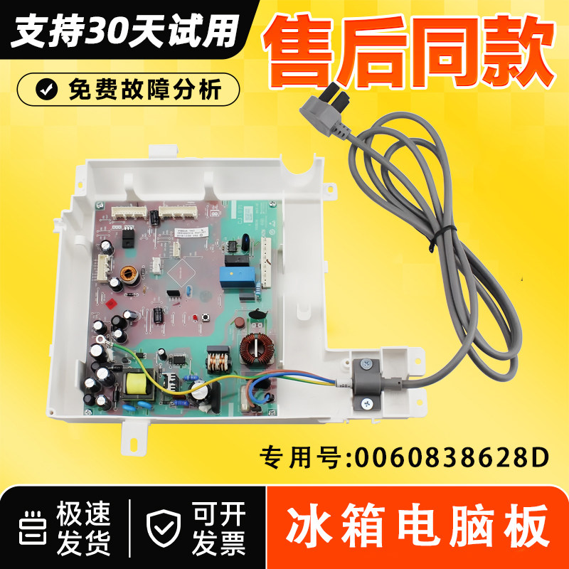 适用于海尔冰箱BCD-401WLDBF主控板盒总成0060838628D/0061800316