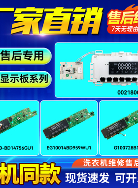 0021800111/A适用海尔滚筒洗衣机电脑显示板控制主板0021800189/A