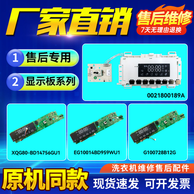 0021800111/A适用海尔滚筒洗衣机电脑显示板控制主板0021800189/A