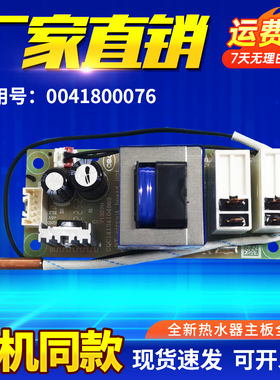 ES60H-Q5(ZE),EC6002-R适用海尔热水器电脑板电源主板0041800147
